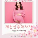 유준인력 | 제천산후마사지 퀸즈모아와 리안맘의 솔직한 체험 후기 안내