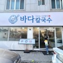 사설주차장 앞 | 쫄깃 면발 시원한 육수 [바다이야기 김해삼계본점] Feat. 김해공항 사설 주차장 [가람주차장] 이용 후기