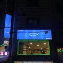 강세호참치 | 신설동역 맛집 강세호참치