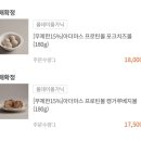 (주)수웅 | 아더마스 치즈볼, 세일할 때 왕창 구매한 내돈내산 후기! (ft. 할인 꿀팁)
