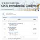 제11회 CMRI 석유화학 컨퍼런스(2023) 개최! [얼리버드할인 ~10/13] 이미지