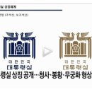 '대통령실 상징' 공개···"자유·평화·번영 의미" 이미지