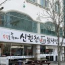 신한천칡냉면 | [목포 냉면 맛집] 다가오는 여름 필수 코스! '신한천칡냉면' 보쌈냉면세트 내돈내산