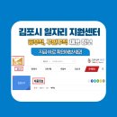 김포시청 직장어린이집 | 김포 시청 공무직 채용 공고, 김포 벼룩시장 김포 교차로 구인구직 정보