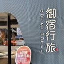 시옹(xiong) | 가오슝 호텔 로얄 그룹 호텔 시옹 종 브랜치 (Royal Group Hotel Xiong Zhong Branch) 3박 4일 가성비...