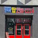 단지내탑238-1114공인중개사사무소 이미지