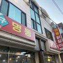 구명동닭갈비