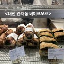 6545 | 대전 샌드위치 맛집 <베이크오프> (빵지순례 필수 코스)