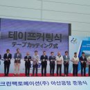 아산크린