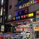 중평떡볶이 - 고양시 일산동구 일산로441번길 51-2 | 중평떡볶이