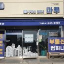 마루공인중개사사무소 이미지