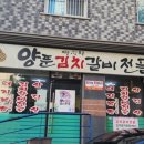 콩심이양푼김치갈비전골 | [전주 맛집] 현지인들만 아는 찐 숨은 맛집 '콩심이 양푼김치갈비전골' (내돈내산)