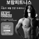 보람휘트니스 이미지