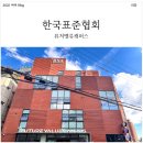 한국교육협회 | 한국표준협회 퓨처밸류캠퍼스 강남 교육 내돈내산?! 후기 (지하에서 루프탑까지!)