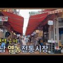 영동전통시장 이미지