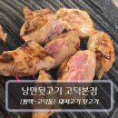 평택BLX 경기행복주택 | 평택맛집 :: 낭만뒷고기 고덕본점 - 고덕고기집 뒷고기 후기