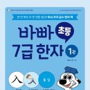 초등 한자 1-6학년 이미지