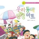 생생마트 - 동래구 | 생생마트
