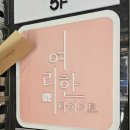 여리한다이어트 건대역점 | [건대 다이어트/건대 체형관리] 여리한다이어트 건대역점 80슬림관리 1회 리얼후기💆🏻‍♀️✨