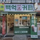 백억커피성남
