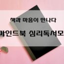 마음의 치유 독서심리 이미지