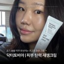 닥터그린홈 | 일본 뷰티템 EGF 피부장벽강화제 닥터토비아 쫀쫀한 피부탄력크림 후기