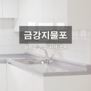 금강지물포