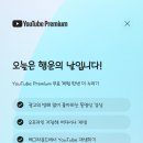 유튜브 프리미엄 안한지 오래됐는데 무료체험 떠서 하고 옴 이미지