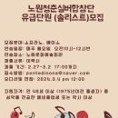 노원청춘실버합창단 소프라노,베이스 솔리스트 구함 이미지