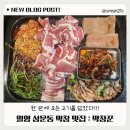 막창꾼 - 밀양시 | 한 판에 모든 고기를 담았다!! 밀양삼문동맛집 막창맛집 : 막창꾼