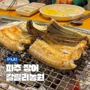 갈릴리 | 파주 장어 맛집 갈릴리농원 가격 본관 웨이팅 후기