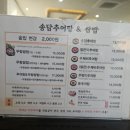 송담추어탕 오성점