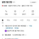 설빙발산점