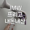 P-6A01 | JMW 프리고 프리볼트 드라이기 여행용 MVF6A01A 내돈내산 후기