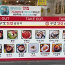 구당김밥일번지 이미지