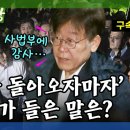 [ytn 돌발영상 ] 운명의 밤 (이재명 대표 기각 후 지지자의 외침..이제부터 시작입니다.) 이미지