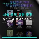 서울강남이용학원 | 서울 토익 학원 추천 유핏토익 강남스튜디오 유핏토익 강남스튜디오 주차·수강료·이용 후기 팁까지...