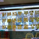 윤대감의정부부대찌게 이미지