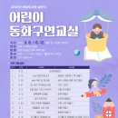 어린이동화구연교실 이미지
