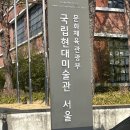 현대미술관 상설 전시 | [전시] MMCA 국립현대미술관 서울 상설전 후기: 뜻밖의 무료 관람
