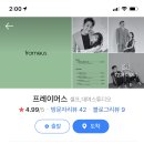 프레이머스 이미지