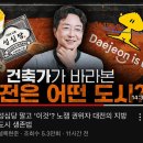 유현준 교수 태세전환 레전드 이미지