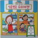 싱글벙글슈퍼 이미지