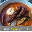CU 대치동부점 | 짬뽕맛집을 찾아서 4편, 대치선릉포스코사거리 취홍 짬뽕밥 솔직후기 (★9개짜리 중식집)
