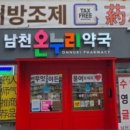 남천온누리약국 네이버블로그