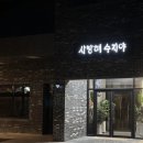 사랑해수지야 이미지