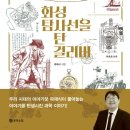 SF 고전으로 본 21세기 이미지