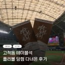 지에스25 고척중앙 | [고척 직관] 폴리볼 당첨으로 다녀온 테이블석 시야 먹거리(엽떡, 만두)