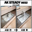 태장로 | 김포 사각싱크볼교체 한샘 폭포수수전 설치 후기