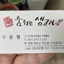 숨쉬는생고기